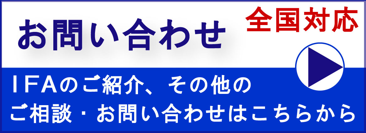 ロイヤルロンドンに精通したifaをご紹介